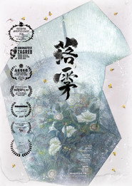 落雺