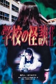 School Ghost Story F streaming