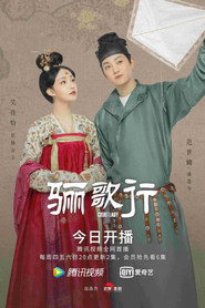 Придворна леді постер