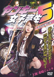 Yankee High School Girl 5