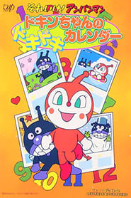 Go! Anpanman: Dokin-chan's Doki Doki Calendar streaming