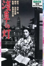 Poster The Lights of Asakusa 1937