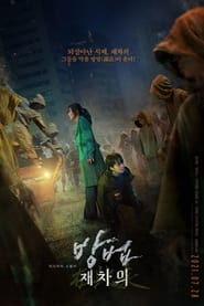 The Cursed: Dead Man’s Prey (2021) The Cursed: Dead Man’s Prey (2021)