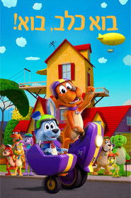 בוא, כלב, בוא! (2021)