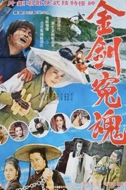 Poster Revenge of Ghost 1971