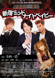 Poster Shinjuku Midnight Baby 2015
