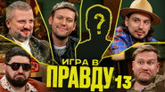 Episode 13