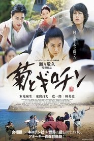 The Chrysanthemum and the Guillotine (2018) The Chrysanthemum and the Guillotine (2018) HD