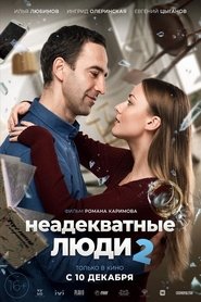 watch Неадекватные люди 2 now