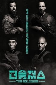 The Soldiers (2021)