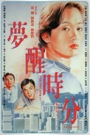 Poster 梦醒时分