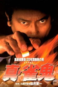 Shin Mahjong Demon 1 (1998)