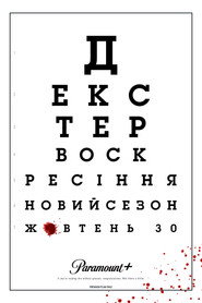Декстер: Воскресіння постер