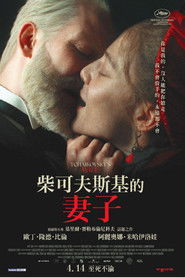 Жена Чайковского （2022-11-11）