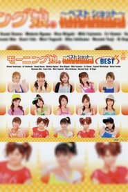 Poster Morning Musume. ~Best Shot~ BEST 2005