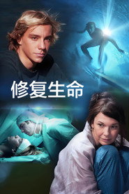 修复生命