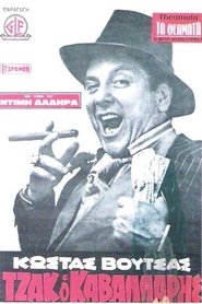 Τζακ ο Καβαλάρης) Τζακ ο Καβαλάρης (1979)
