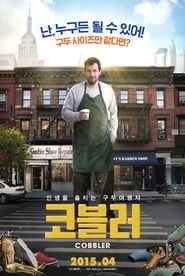 코블러 (2014)