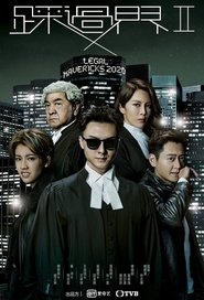 踩過界II 2020