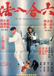 Poster 六合八法