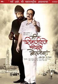 Poster Me Shivajiraje Bhosale Boltoy