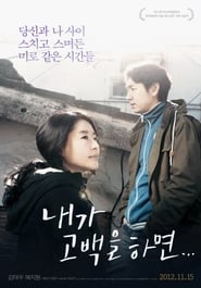 Poster 내가 고백을 하면