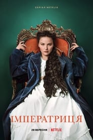 Імператриця / Die Kaiserin (2022–2024) TMDB poster