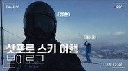 Ski Trip to Sapporo