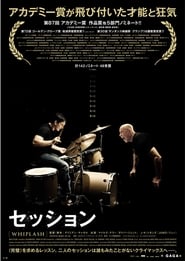 セッション 2014 映画 吹き替え 無料