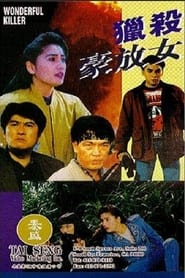 Poster 獵殺豪放女