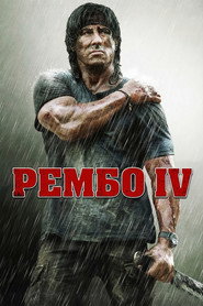 Рембо ІV (2008)