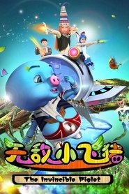 The Invincible Piglet (2015)
