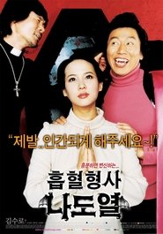 흡혈형사 나도열 dvd megjelenés film letöltés online teljes film stream
subs 2006