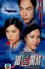鐵翼驚情) 鐵翼驚情 (2004)