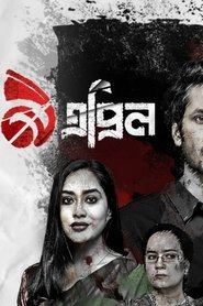 ৯ এপ্রিল