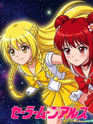 Sailor Moon Ars постер