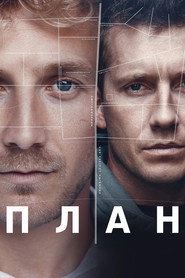 План постер