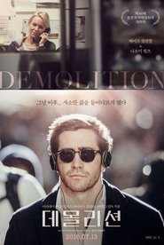 데몰리션 2016 무료 무제한 액세스