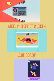 Динозавр