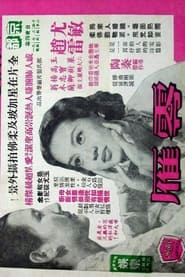 Poster 零雁