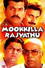Poster Mookkilla Rajyathu 1991