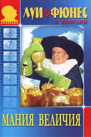 Мания величия