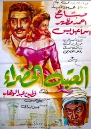 El Ataba El Khadra 1959