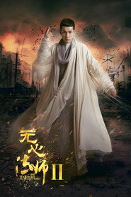 无心法师 第2季 постер
