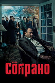 Клан Сопрано