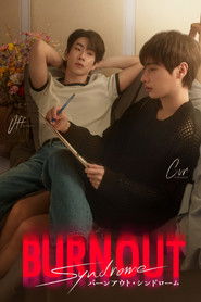 バーンアウト・シンドローム