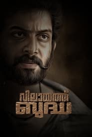 Poster വിലായത്ത് ബുദ്ധ