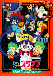 Poster for Dr. Slump and Arale-chan: N-cha! From Penguin Village with Love