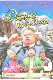 Poster Dumas in the Caucasus 1979