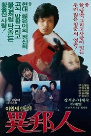 Poster The Stranger 1984